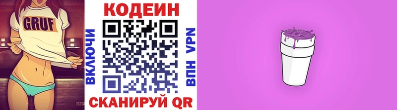 Кодеин напиток Lean (лин)  Купить  Зубцов 